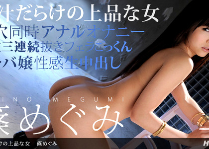 1pondo Megumi Shino Downloding Cakes Porn jpg 15