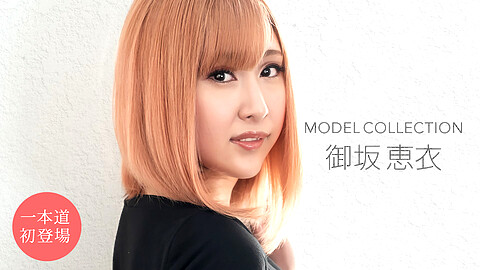 Mei Misaka モデルコレクション