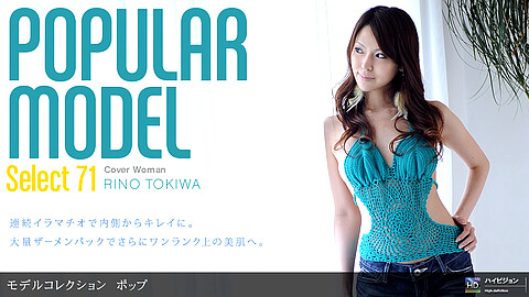 Rino Tokiwa モデル系