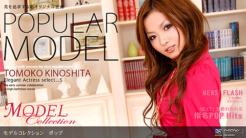Tomoko Kinoshita Model Collection