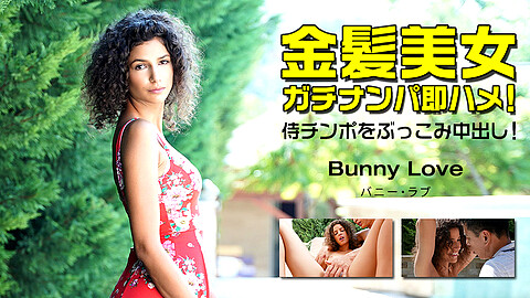 Bunny Love 生ハメ生姦