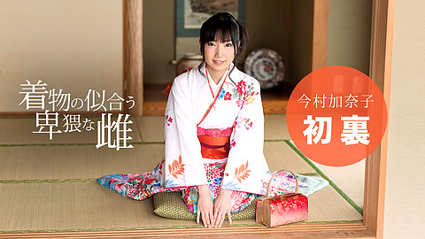 今村加奈子 Kimono