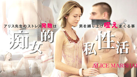 Alice Marshal HEY動画