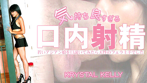 Krystal Kelly フェラ