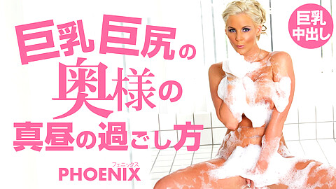 Phoenix Porn Model