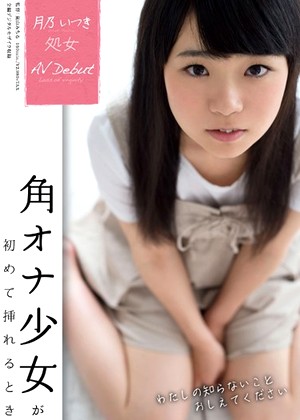 R18 Itsuki Tsukino 1sdmu00364